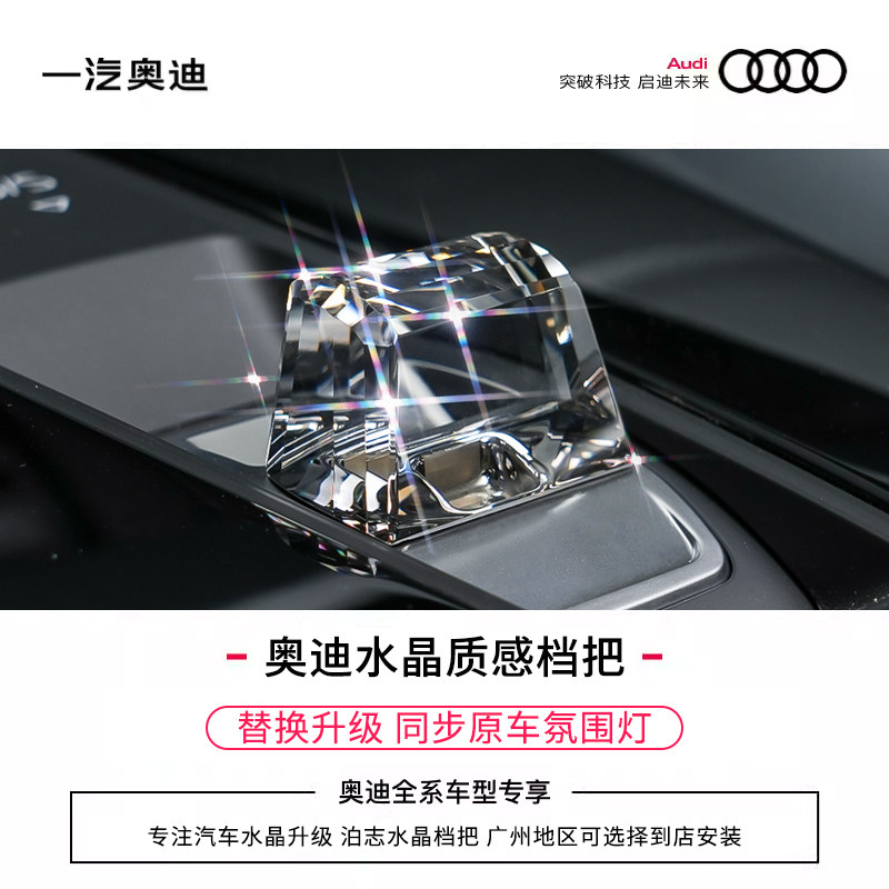 奥迪A3/A4/A5/A7/Q7/Q8/Q5L水晶档把与A8L档把盖装饰套，如何选择最佳内饰改装件？-水晶档把-淘宝好物网