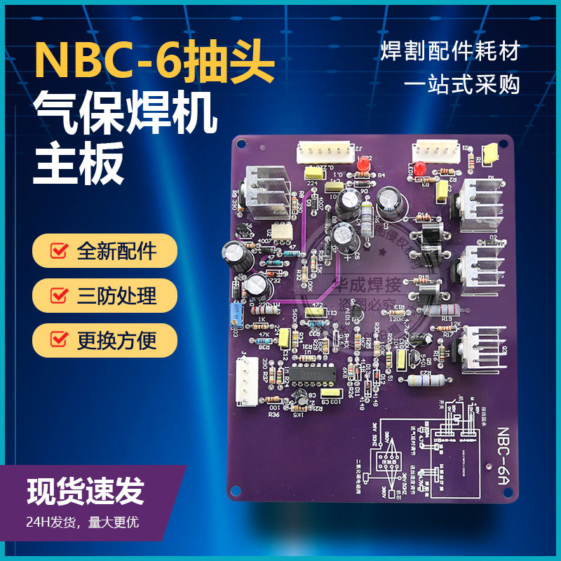 NBC-6 CO2 board accessories NBC-250 300 350 gas welding machine motherboard control circuit board