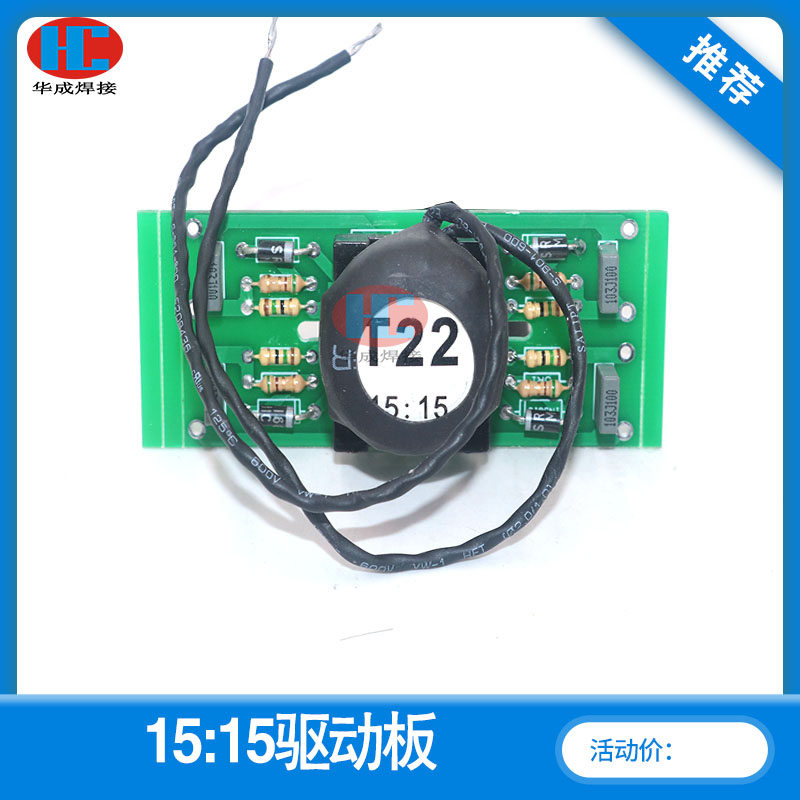 Single-tube direct current welding machine inverter driving plate T25 15:15 single tube welding machine trigger plate drive small plate
