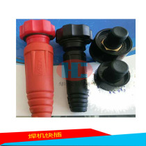 New welding machine quick joint 200A 300A welding machine quick plug welding machine quick joint