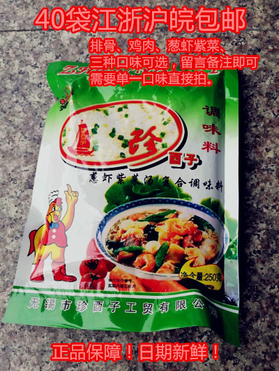 40 40 bags Jiang Zhejiangwan Wuxi Zhizhen 250g Onion Shrimps Purple Vegetable Soup Composite Seasonings Cooking Fried Vegetables