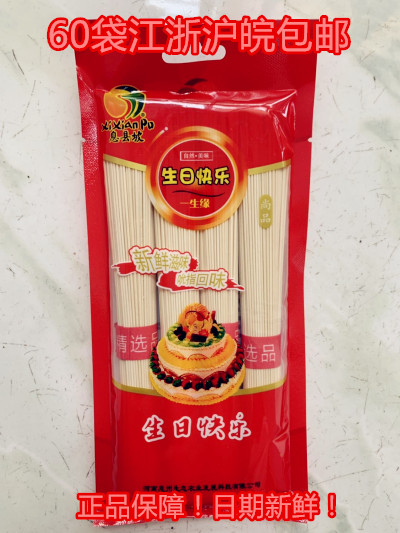60 bags of Jiangsu, Zhejiang, Shanghai, Anhui, Xixian, Po 4 sub-packaged boutique happy birthday noodles 180g happy baby
