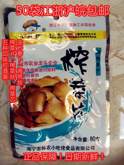 50 bags Jiang Zhejiang Anhui Sloping Bridge specie Snack Guy Cards 80g Pack Squeezed Vegetable Slices of Squeezed Vegetables