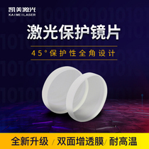 Laser protection lenses 28 * 4 coated quartz 30 * 5 fiber metal cutting machine 37 * 7 Jiaqiang ten thousand Shunxing accessories