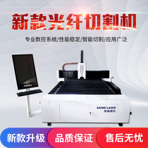 Metal fiber laser cutting machine 1000W large numerical control fiber cutting machine perforated stainless steel galvanized aluminum sheet