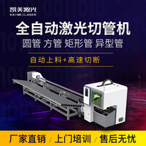 Automatic burr-free cutting machine stainless steel round pipe square pipe elliptical metal cutting machine for fiber laser cutting machine