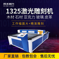 1325 1325 laser engraving machine fully automatic crystal word acrylic wood board cloth leather ceramic non-metallic cutting machine