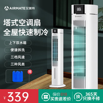 Emmett tower fan Household leafless floor fan Remote control light sound small air cooler Desktop water-cooled vertical air conditioning fan