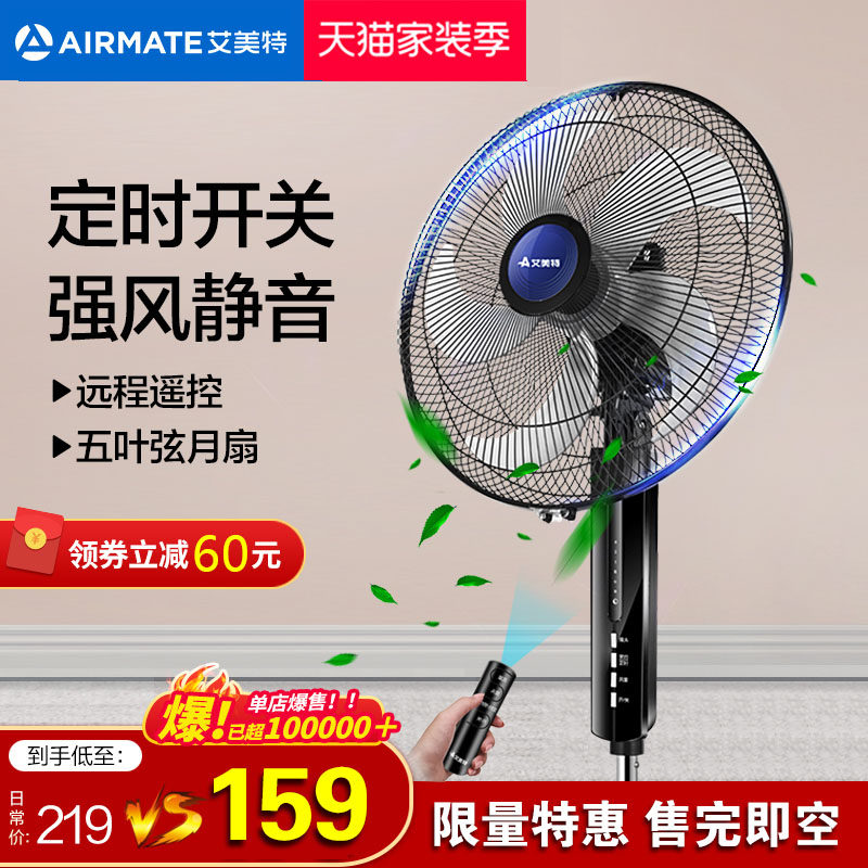 Emmett electric fan home floor fan vertical desktop remote control light sound reservation timing energy-saving fan mosquito repellent fan