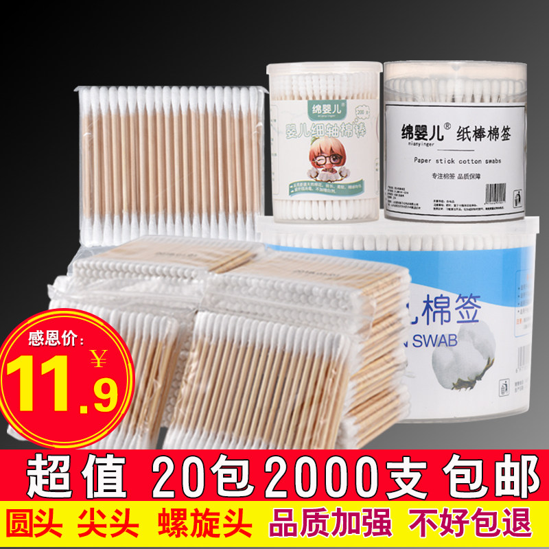 Cotton stick wood baton cotton baseball double head sterile ear disinfection makeup discharge makeup case with pointed cotton swab