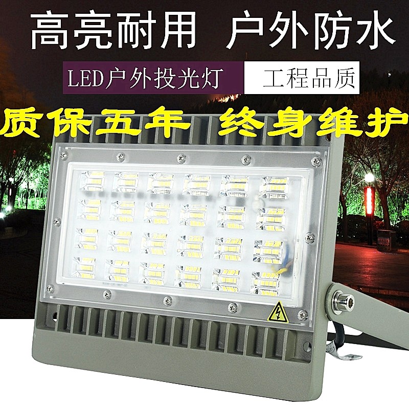 LED flood light Outdoor waterproof outdoor lighting High-power high-brightness flood light Site light Tree light Garden spot light