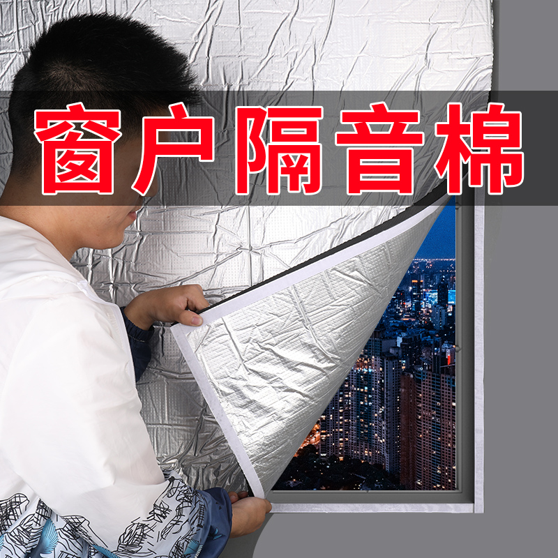 Soundproofed cotton doors and windows insulation window with soundproofing artifacts on street detachable soundproofing board bedroom sound-absorbing wall