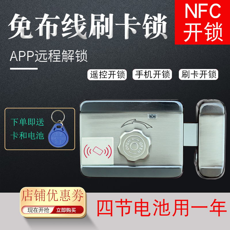 Wiring-free rental house electronic induction access control lock Home wireless credit card remote control electromagnetic electronic control lock IC magnetic card lock