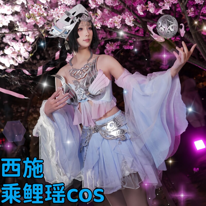 王者荣耀西施至美乘鲤瑶cosplay套装，轻松演绎梦幻角色_Cosplay女装_淘宝游戏网