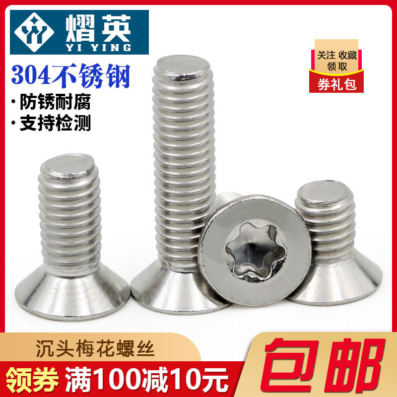 304 stainless steel sink plum screw flat head plum flour screw screw anti - theft screw bolt M3M4M5M6