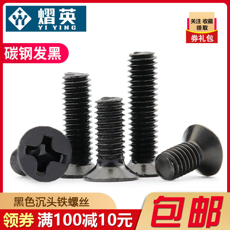 Black sink head screw cross flat hair black machine tooth iron screw KM precision electronic screw M2M2 5M3M4