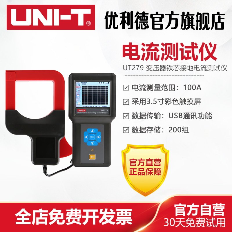 工业品优利德UT279变压器铁芯接地电流测试仪泄漏电流测试仪