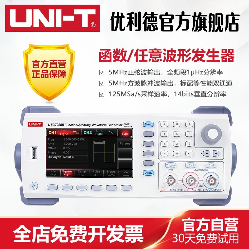 工业品优利德UTG7025B函数任意波形发生器频率计任意波形信号源