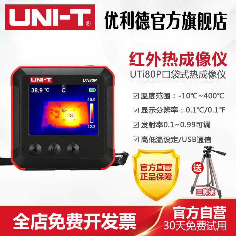 优利德UTi80P热成像测温仪 高精度红外线地暖检测仪