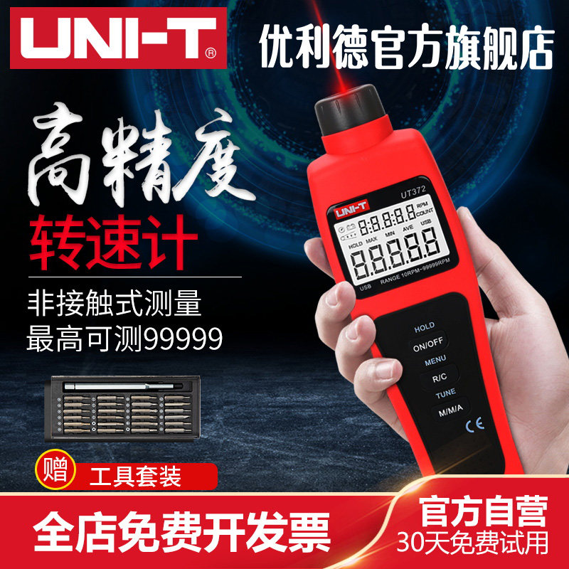 数显转速计 非接触式测速仪 UNI-T优利德品牌 高精度光电转速仪 附工具组
