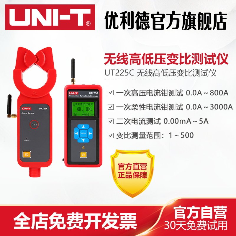 工业款优利德UT225C无线高低压变比测试仪钳形电流表负载漏电测试