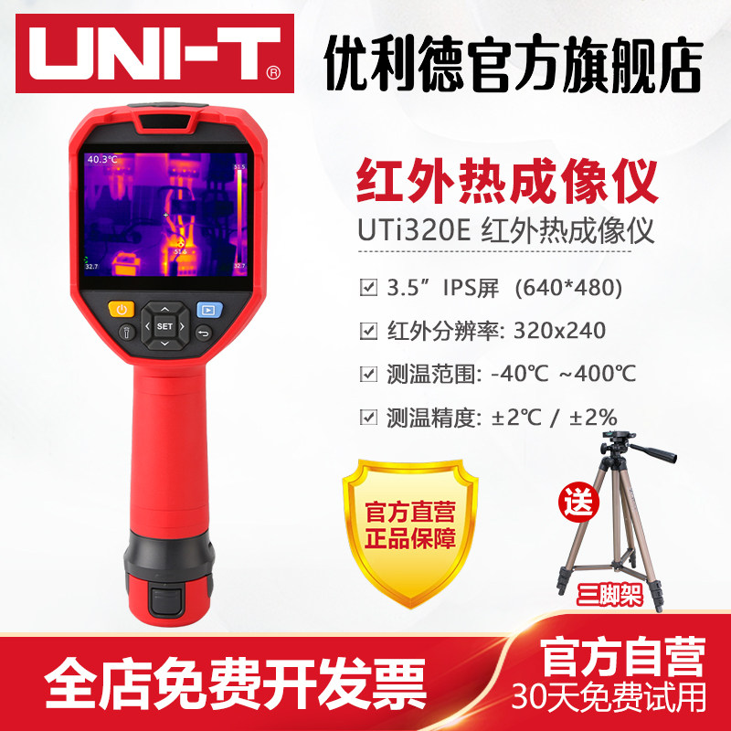 优利德UTi320E热成像仪 工业用高精度热像仪 红外线测温仪