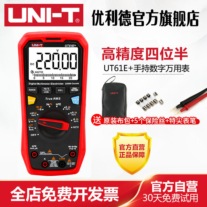 优利德UT61E四位半数字万用表 高精度自动量程数显万用表