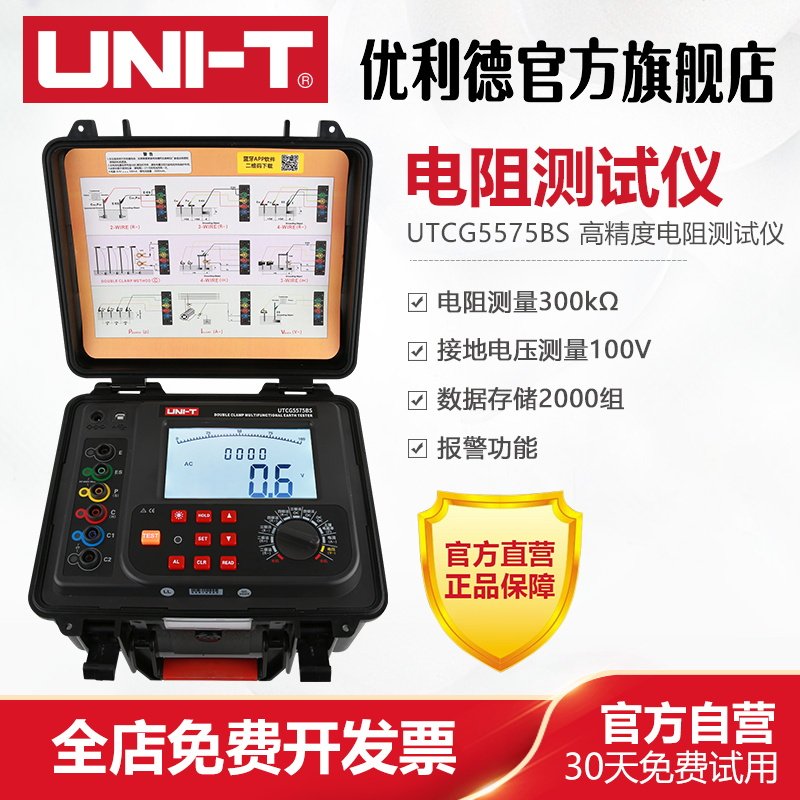 工业品优利德UTCG5575BS电阻测试仪 UTCG5576AS电阻测试仪