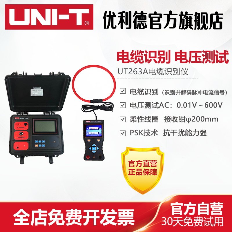 工业品优利德UT263A电缆识别仪高精度停电电缆识别仪电压测试仪器