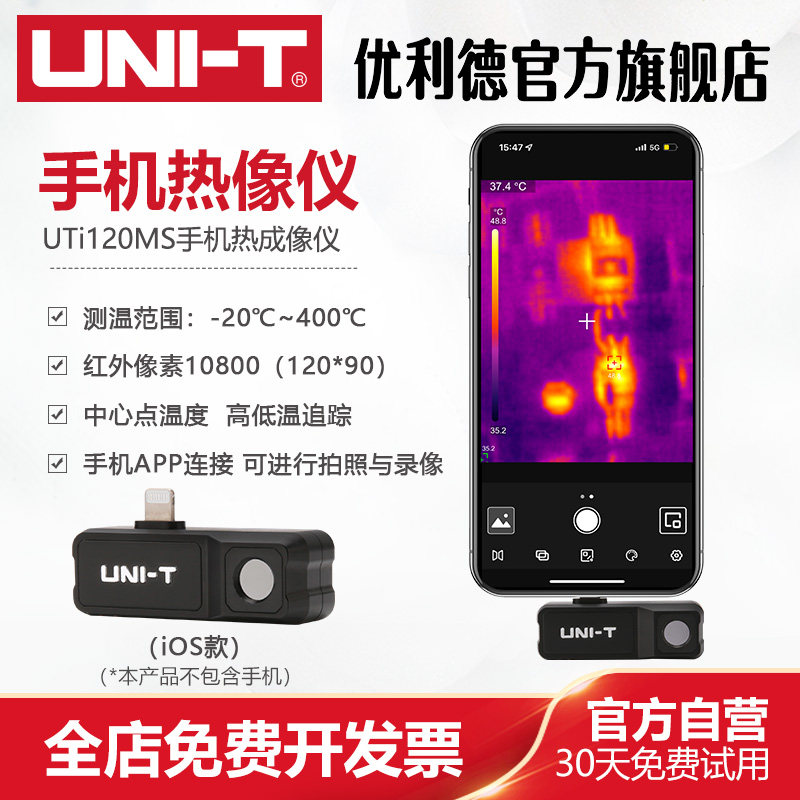 优利德UTi120MS高精度手机热像仪工业测温仪红外热成像仪地暖检测