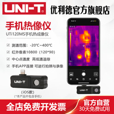 Тепловизор 优利德uti120ms高精度手机热像仪工业测温仪红外热成像仪地暖检测