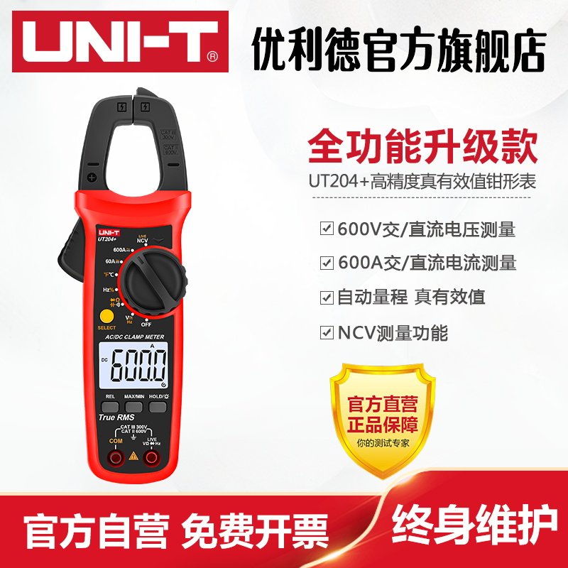 优利德UT204钳形电流表直流钳型表钳形万用表UT203钳形表万能表