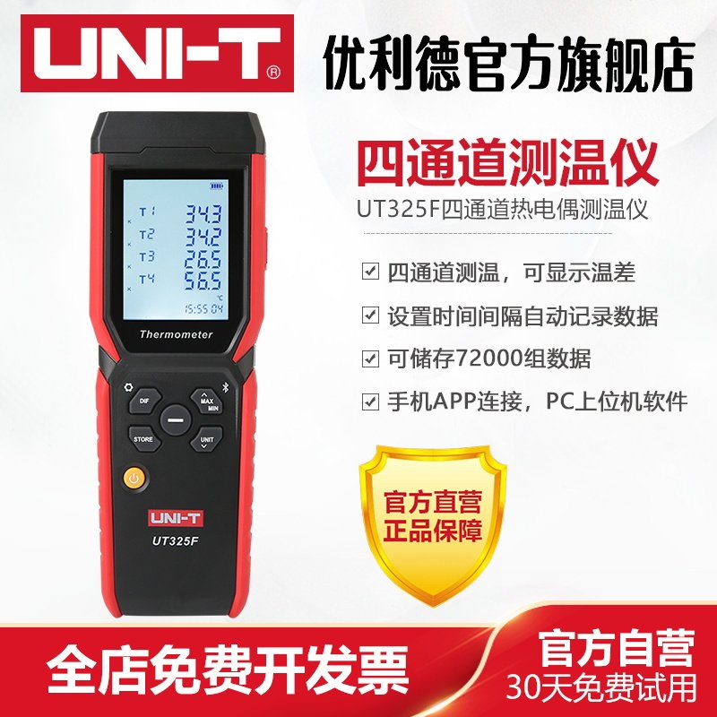 优利德四通道测温仪 UNI-T UT325F 高精度接触式温度计 热电偶测温仪 塑料外壳