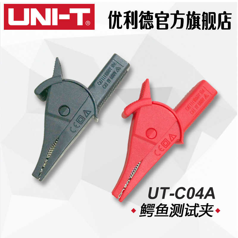 优利德 UTC04 直插式插孔鳄鱼夹 UT-C04A夹子长75mm 最大张口27mm