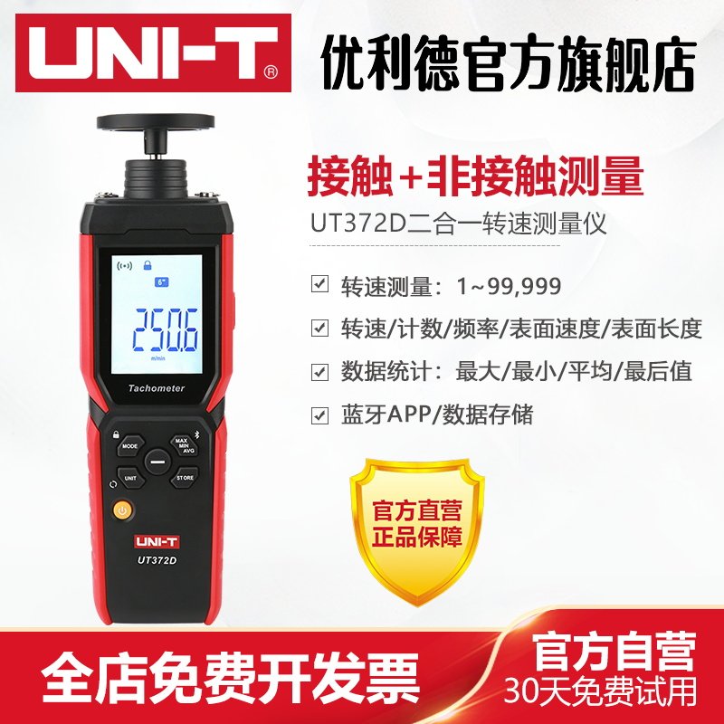 Uliid UT372D two-in-one rev meter high precision handheld laser digital display turning speed gauge motor rev meter-Taobao