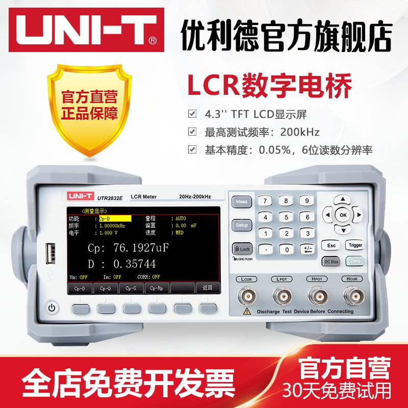 优利德高精度LCR数字电桥UTR2830E/UTR2832E电感电阻电容测试仪