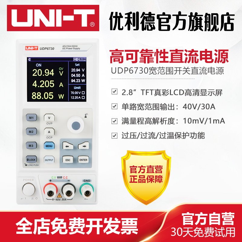 优利德UDP6730宽范围开关直流电源笔记本手机维修直流稳压电源