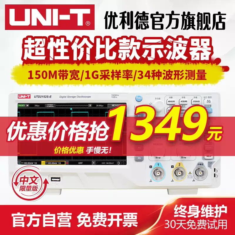 优利德双通道数字示波器UTD2102CEX带宽100M数字示波器UTD2152S-E