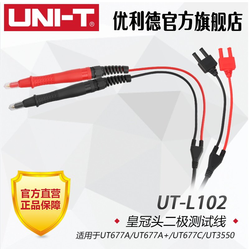 工业品优利德UT-L102 皇冠头二极测试线