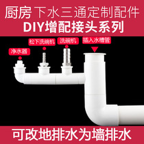 Kitchen Tee Water Purifier Small Kitchen Treasure Dishwasher Accessories with accessory joints Sewer Tee customized service