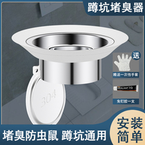 Squat toilet deodorizer toilet deodorant blocker squatting pit deodorant cover bathroom toilet deodorant anti-rat artifact