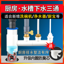 Kitchen Sewer Dishwasher Washing Machine Washing Machine Water Purifier Drain Tee front pvc Deodorant Down Water Pipe Four-way Joint