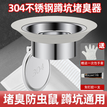 Toilet squatting toilet blockage and anti-odor blocking device toilet squatting pit-type hole-blocking baffle toilet potty anti-return odor artifact