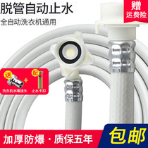 Universal fully automatic drum washing machine water inlet water pipe upper water pipe injection water pipe extension soft pipe joint fittings