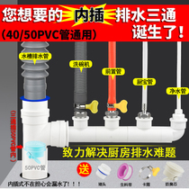 Kitchen Sink Dishwasher Water Purifier Small Kitchen Treasure Front Washing Machine Drain Pipe Inserted Tee Joint Downpipe