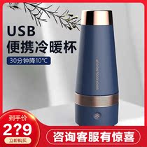 Portable warm and cold cup Quick-cooling cup Office travel car USB charging modern minimalist style 330ml ice water cup