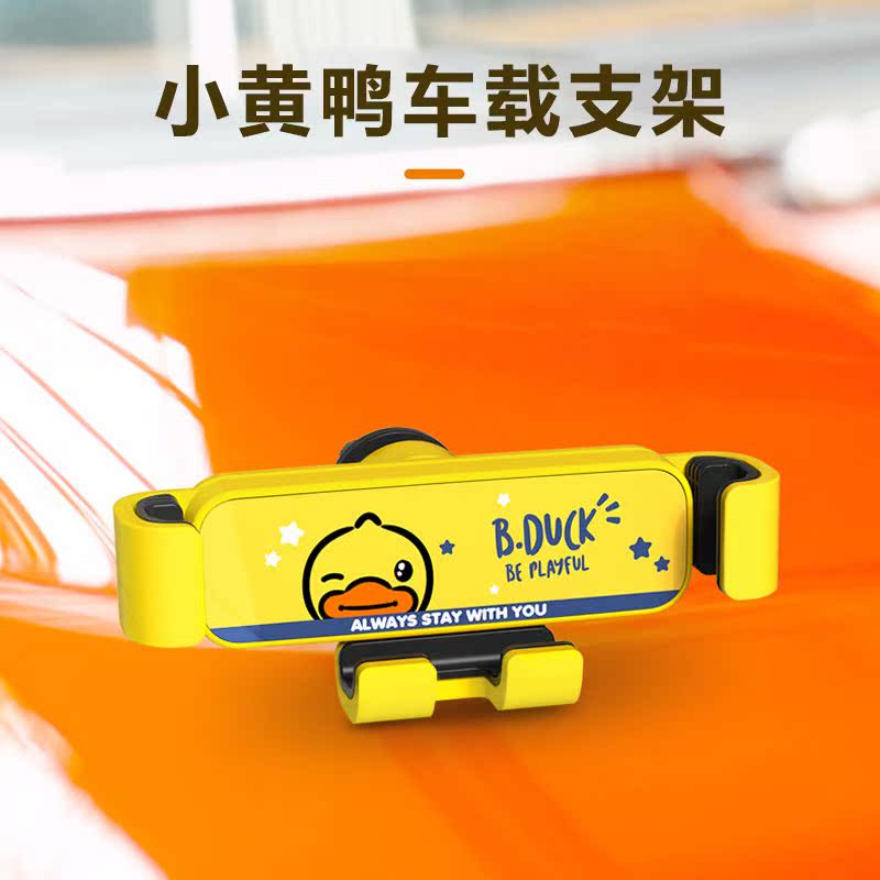 B Duck small yellow duck on-board mobile phone holder portable car air outlet gravity mobile phone frame telescopic cartoon cute