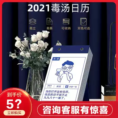 Zongmao poison soup calendar 2021 New Year gift office desktop one-way tear calendar creative can be customized table calendar