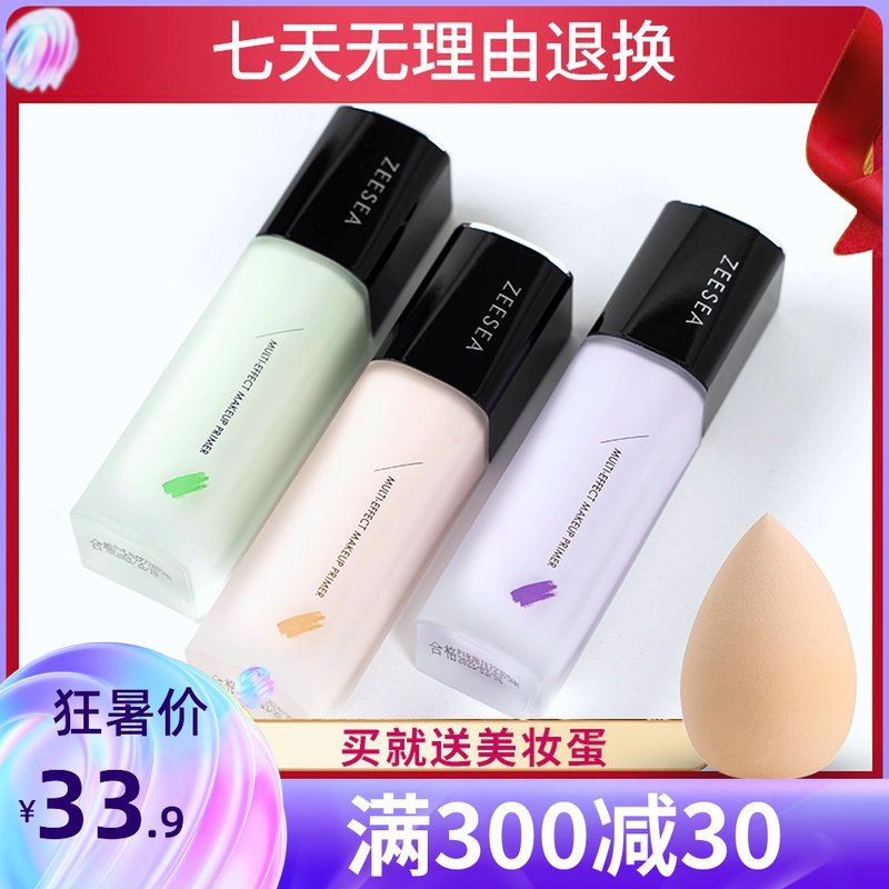 ZEESEA nourishing isolation cream beating bottom flawless three-in-one student Affordable Moisturizing Control Oil and Makeup Front milk