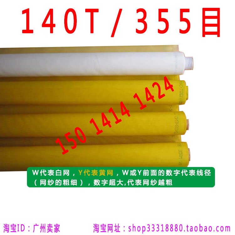 140T 350 mesh 355 mesh Screen printing mesh imported joint venture mesh polyester mesh polyester mesh mesh fabric
